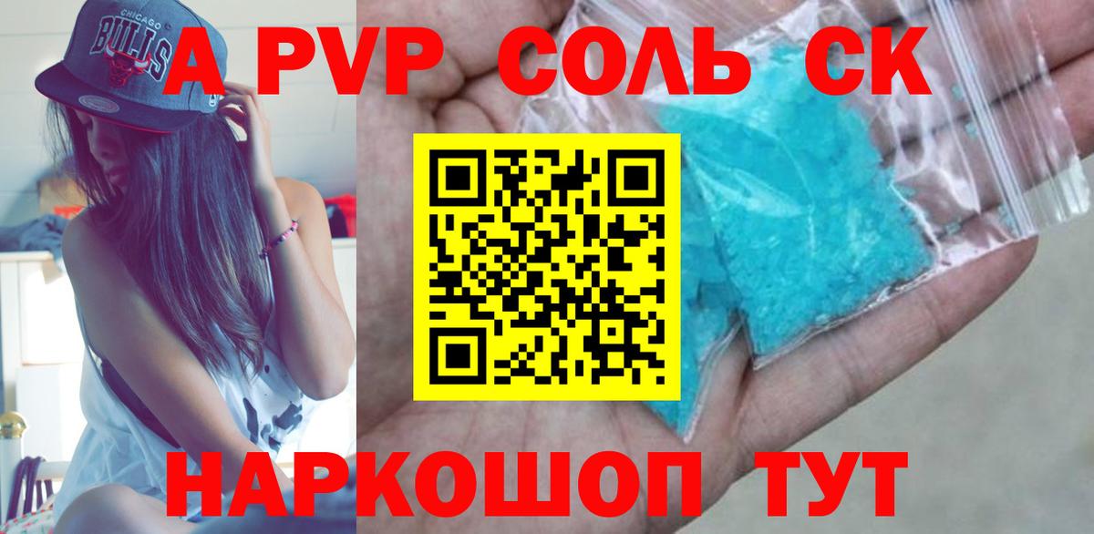 Alpha PVP Соль  магазин продажи   Миасс  Вход с VPN  A PVP крисы CK 
