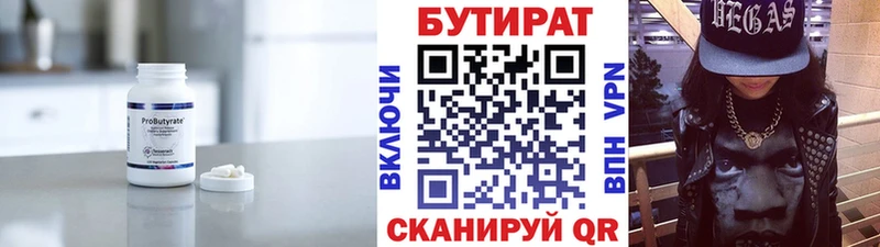 БУТИРАТ вода  Миасс 