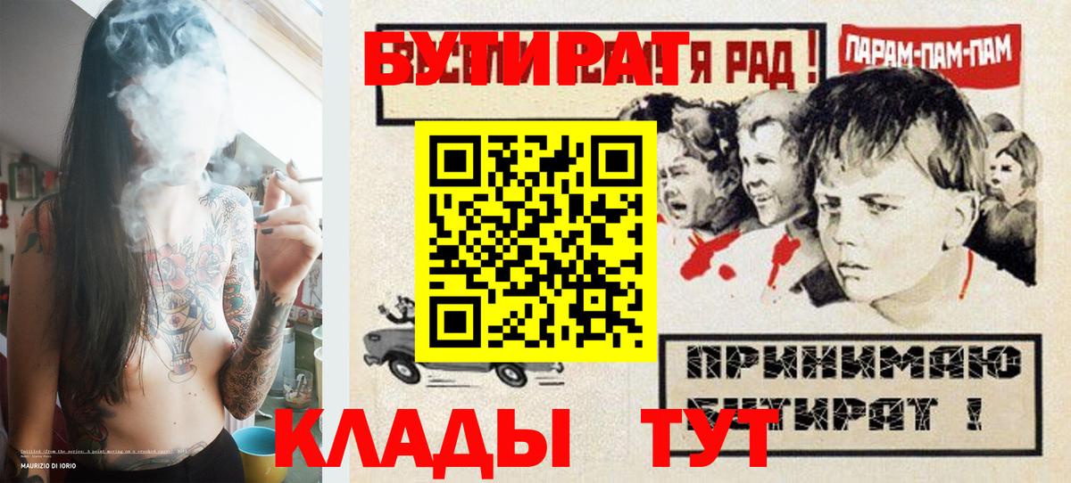 БУТИРАТ бутик Миасс