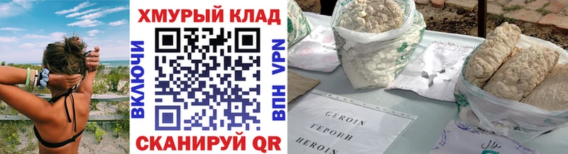 Героин VHQ хочу Миасс