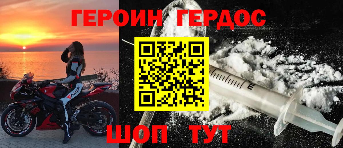 Героин Heroin Миасс
