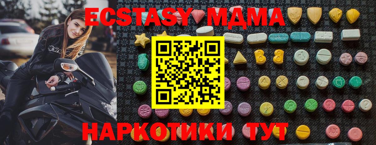 MDMA кристаллы  Вход с VPN  МДМА crystal  Миасс 