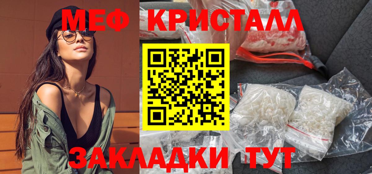 МЯУ-МЯУ  Меф кристаллы  Вход с VPN  Мефедрон  Миасс 