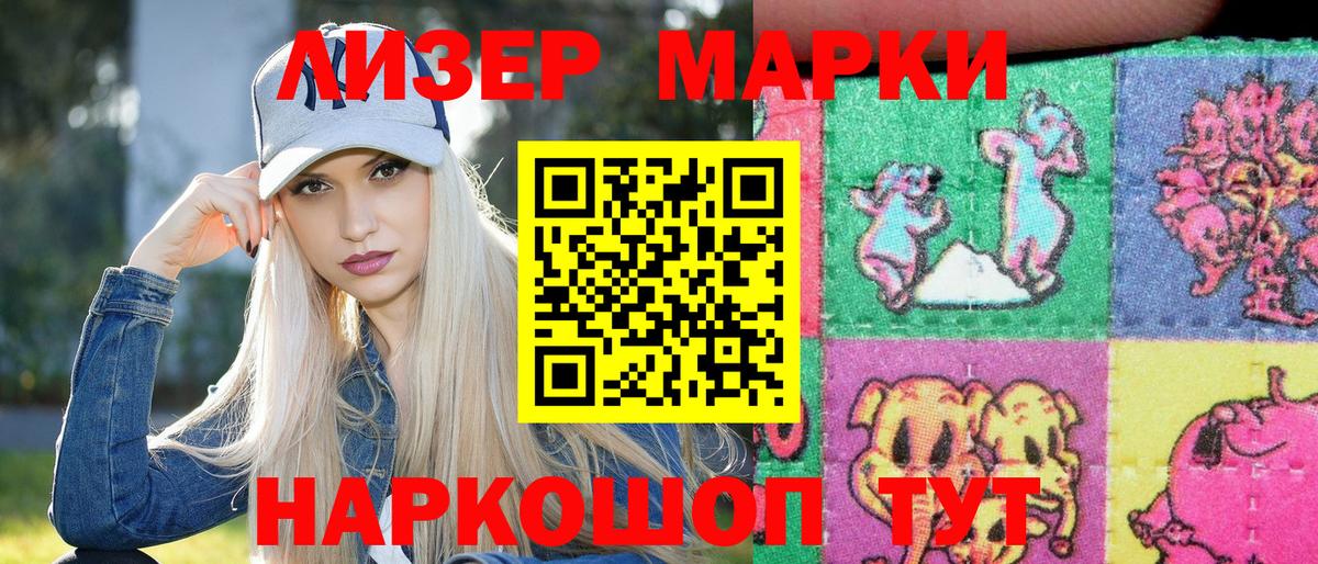 Наркотические марки 1,8мг Миасс