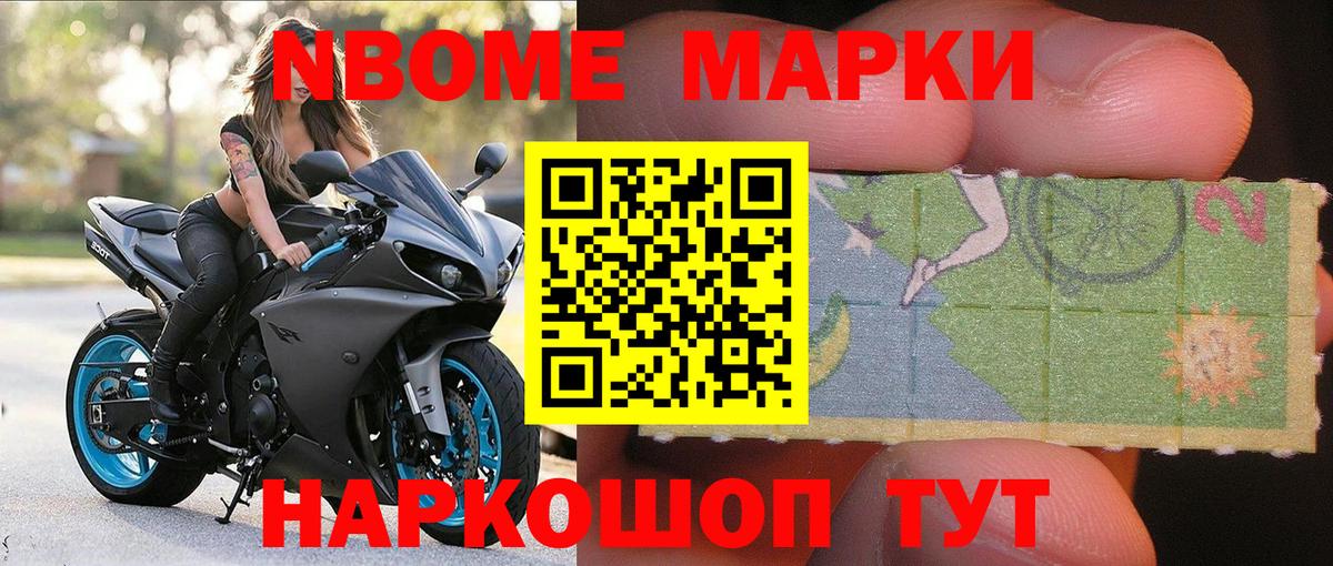 магазин продажи наркотиков  Вход с VPN  Марки N-bome 1,8мг  Миасс  Марки N-bome 1,8мг 