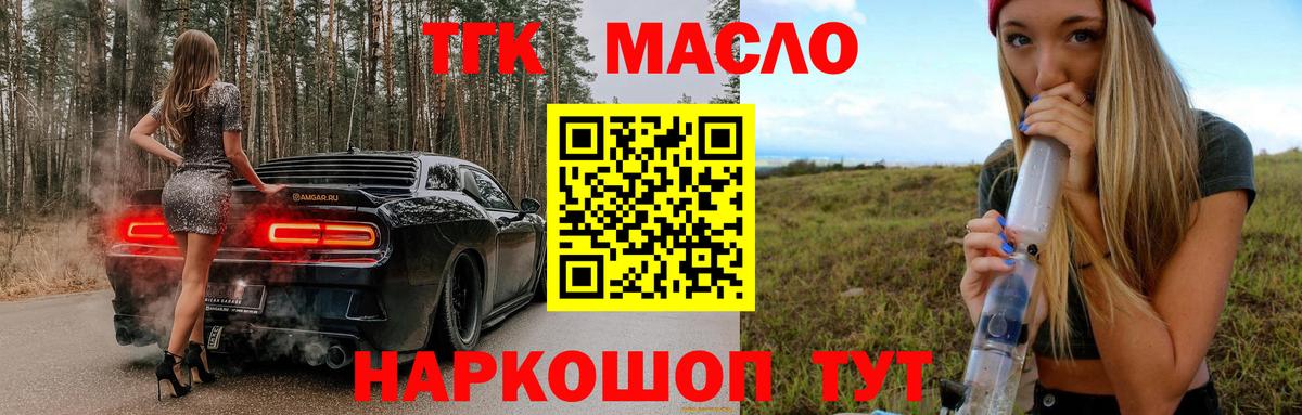 Миасс  ТГК THC oil  Дистиллят ТГК Wax  Вход с VPN 